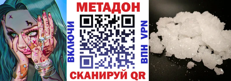 купить наркоту  Облучье  Метадон VHQ 